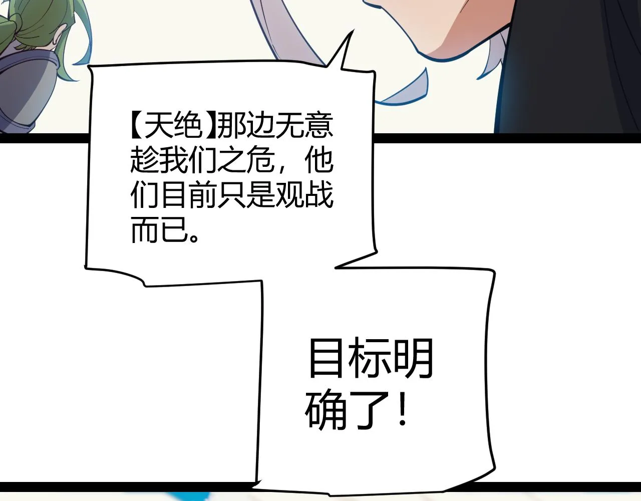 第149话 对方盟友出现！ 第146页