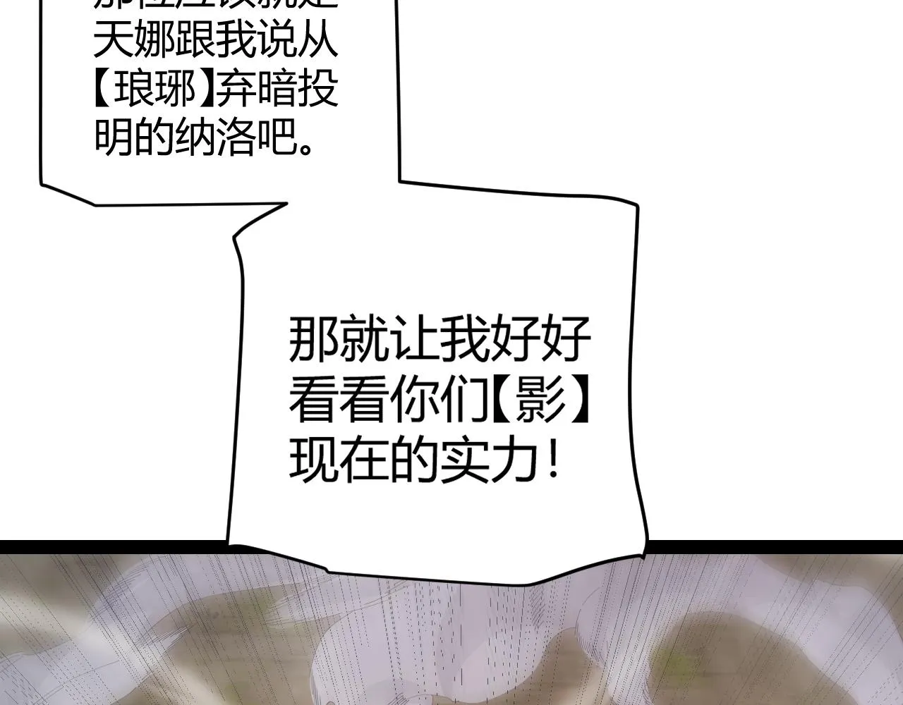 第149话 对方盟友出现！ 第148页