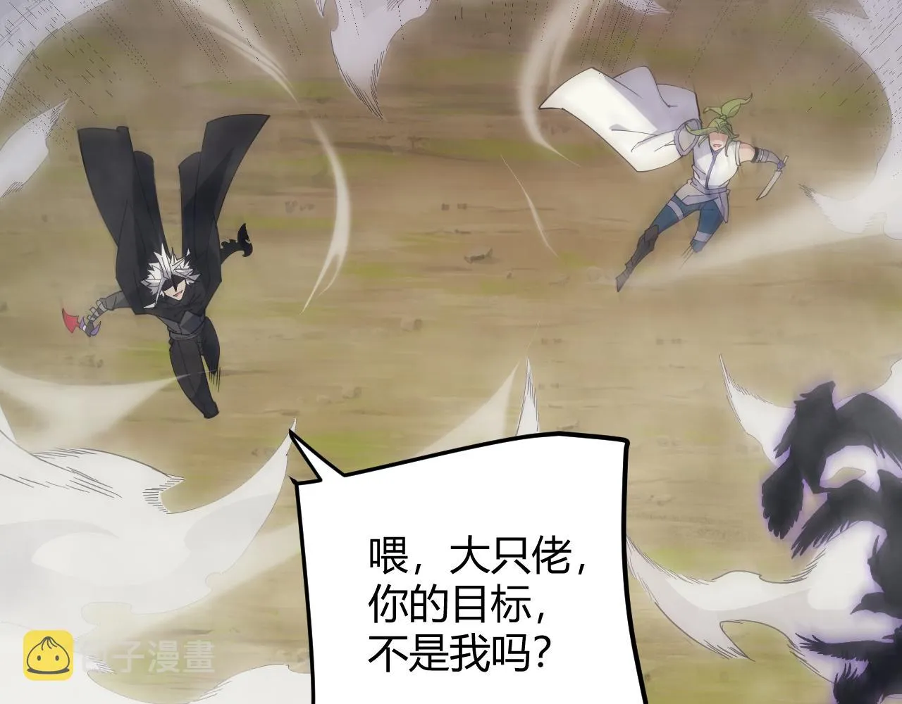 第149话 对方盟友出现！ 第149页