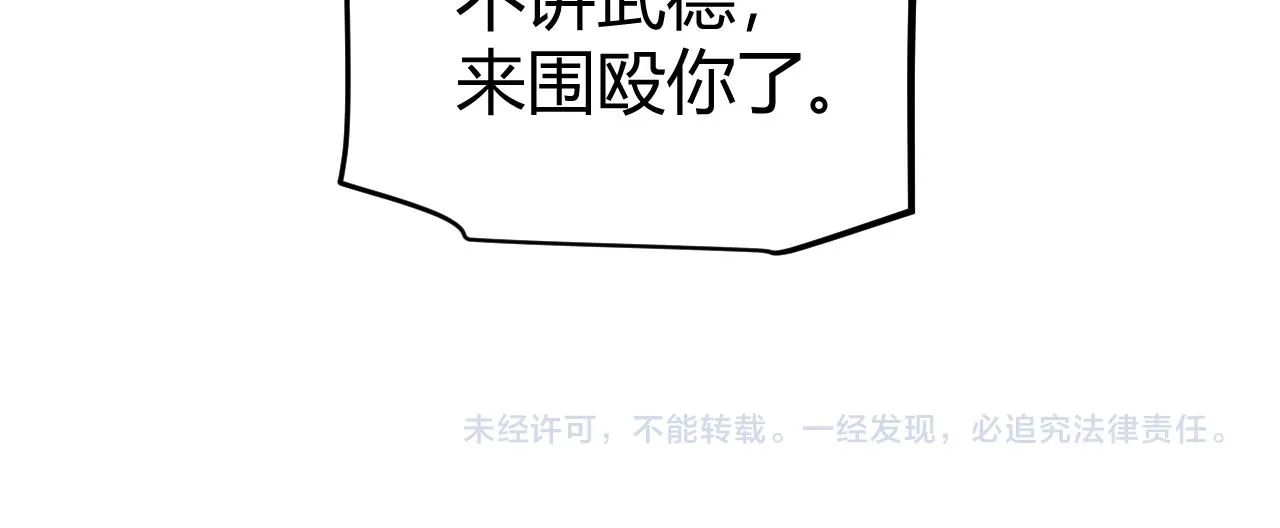 第149话 对方盟友出现！ 第155页
