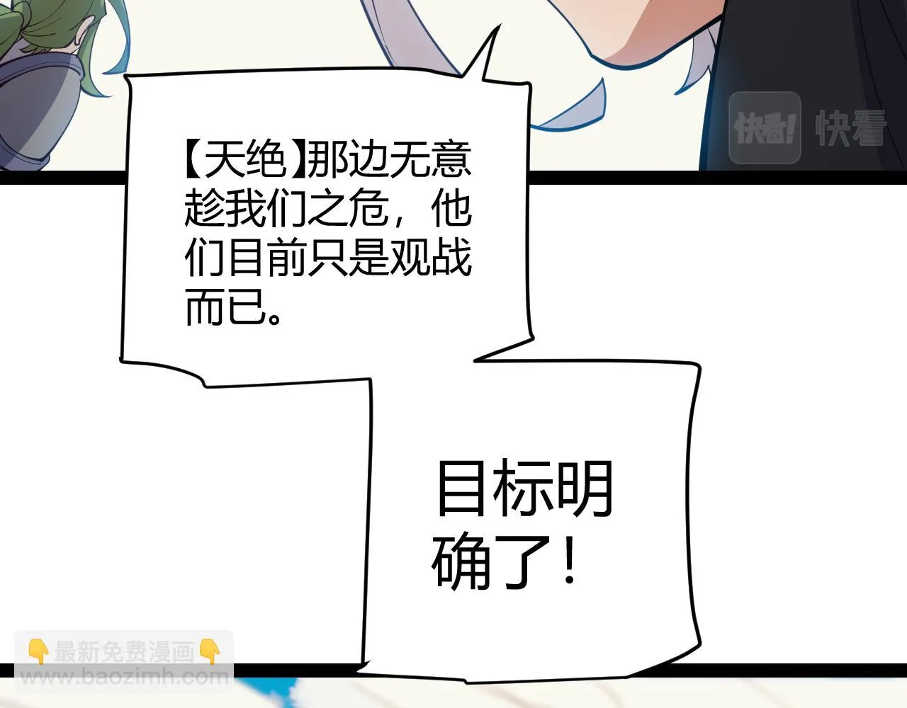第150话 麻痹无敌盔甲巨人！ 第2页