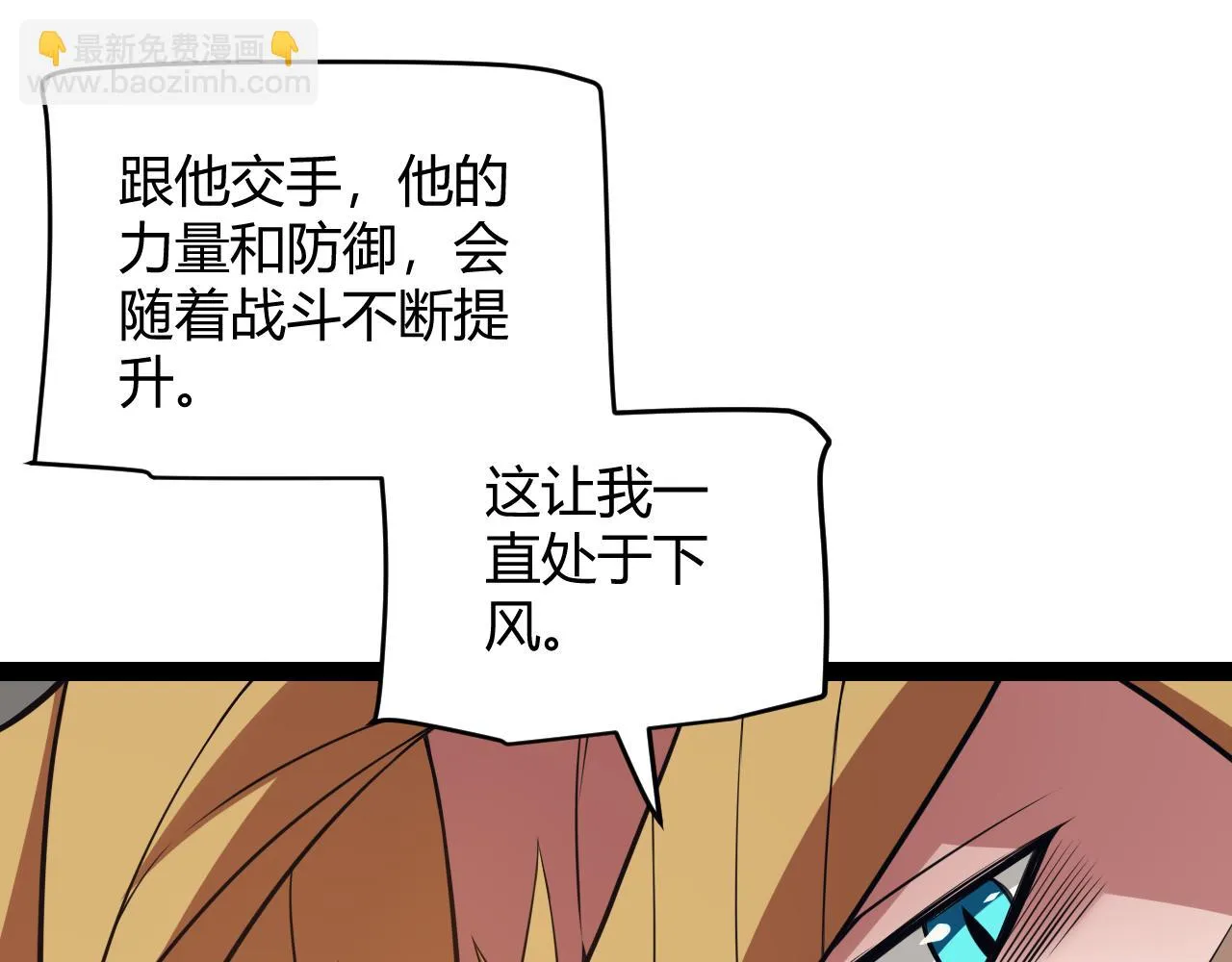 第150话 麻痹无敌盔甲巨人！ 第37页