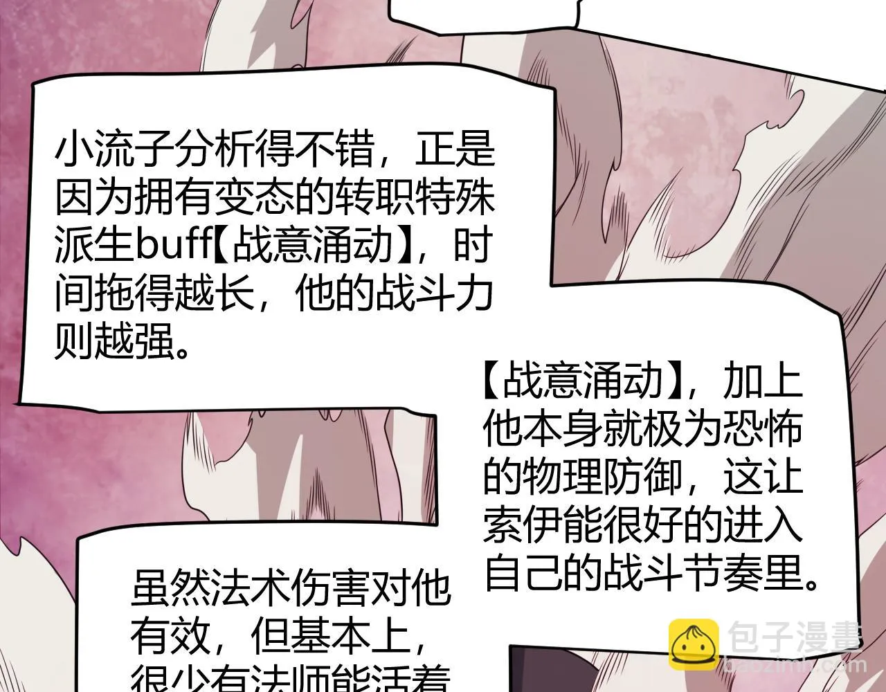 第150话 麻痹无敌盔甲巨人！ 第41页