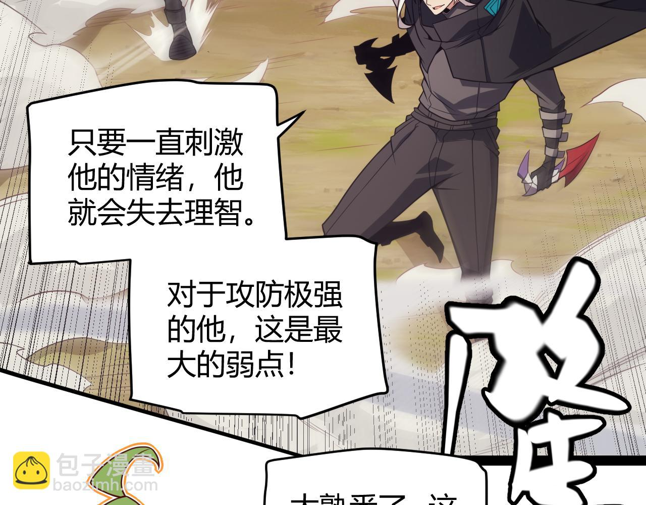 第150话 麻痹无敌盔甲巨人！ 第78页