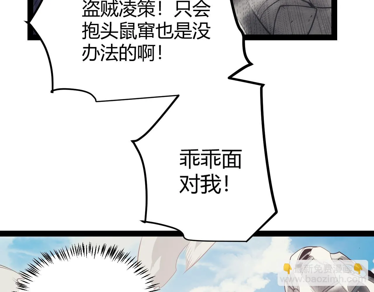 第150话 麻痹无敌盔甲巨人！ 第83页