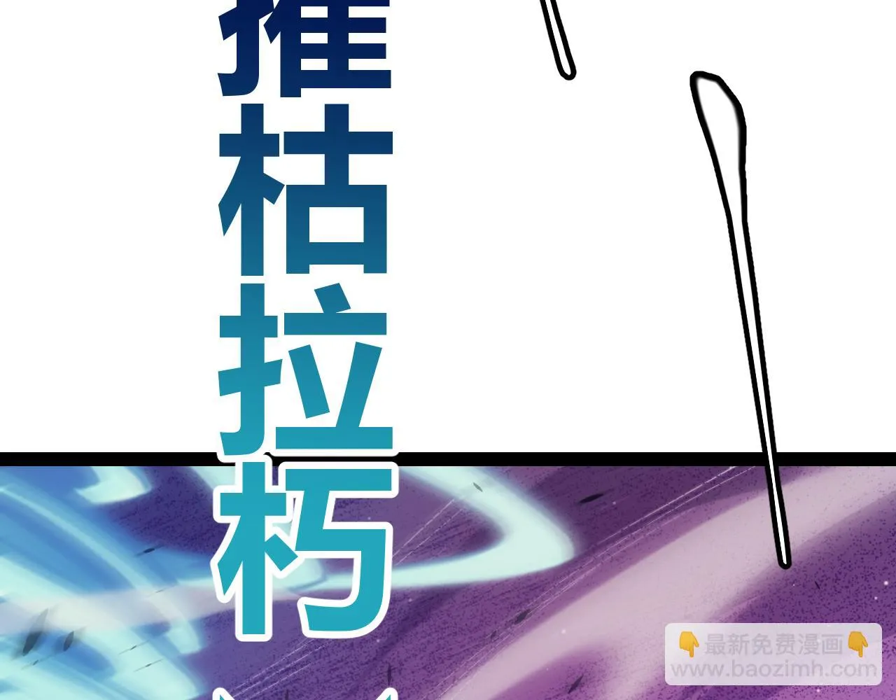 第150话 麻痹无敌盔甲巨人！ 第108页