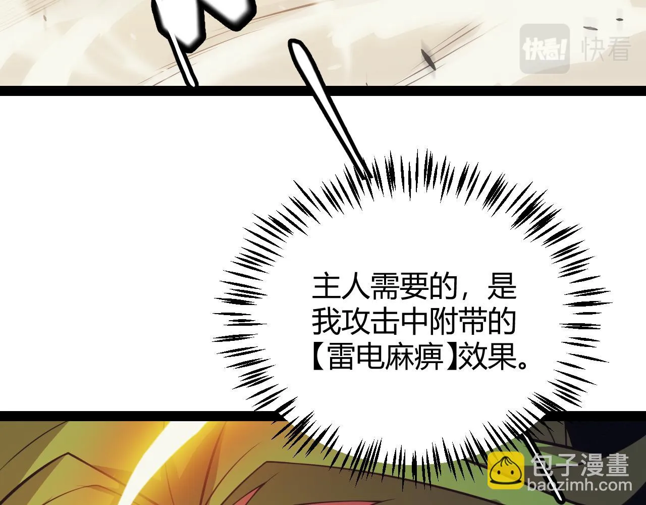 第150话 麻痹无敌盔甲巨人！ 第141页