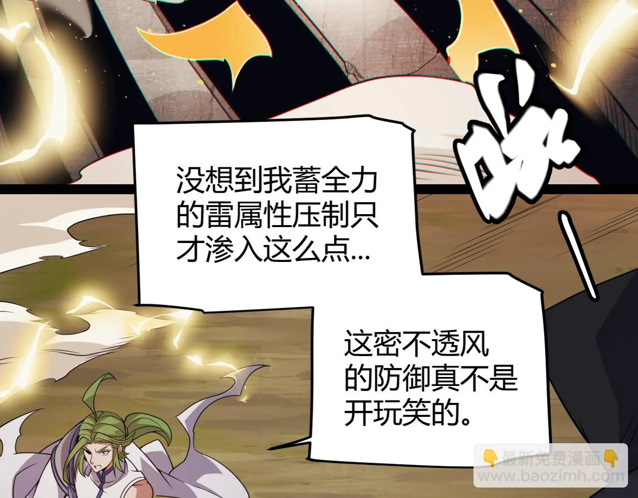 第151话 纳洛最后的一击！ 第24页