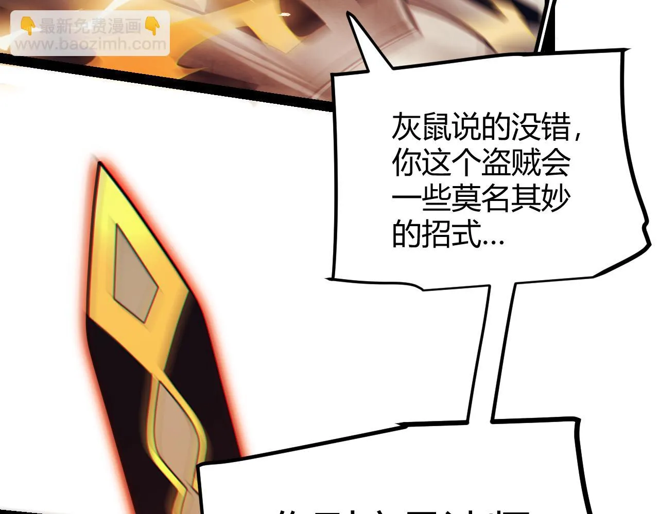 第152话 凌策的必死之局 第2页