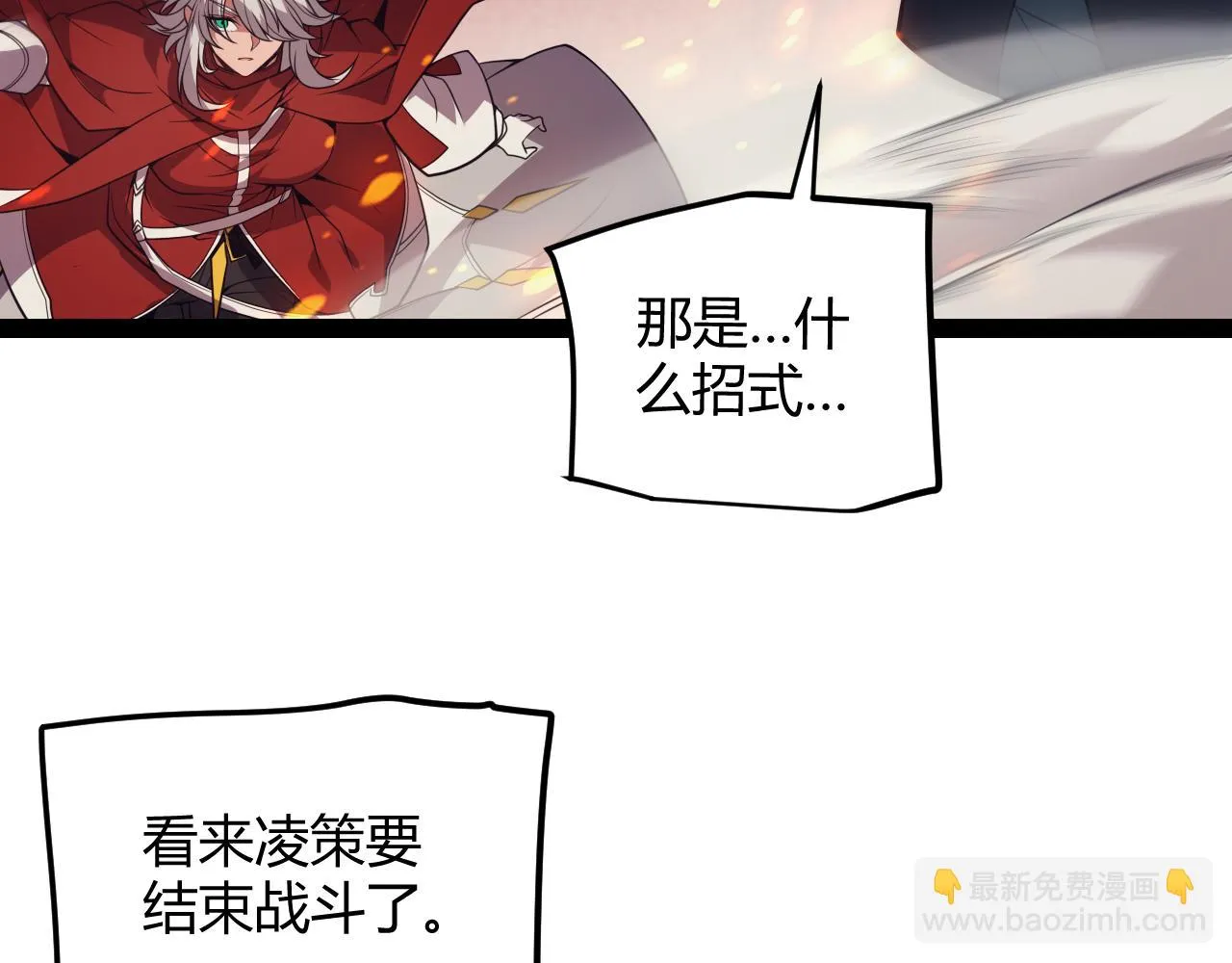第152话 凌策的必死之局 第31页