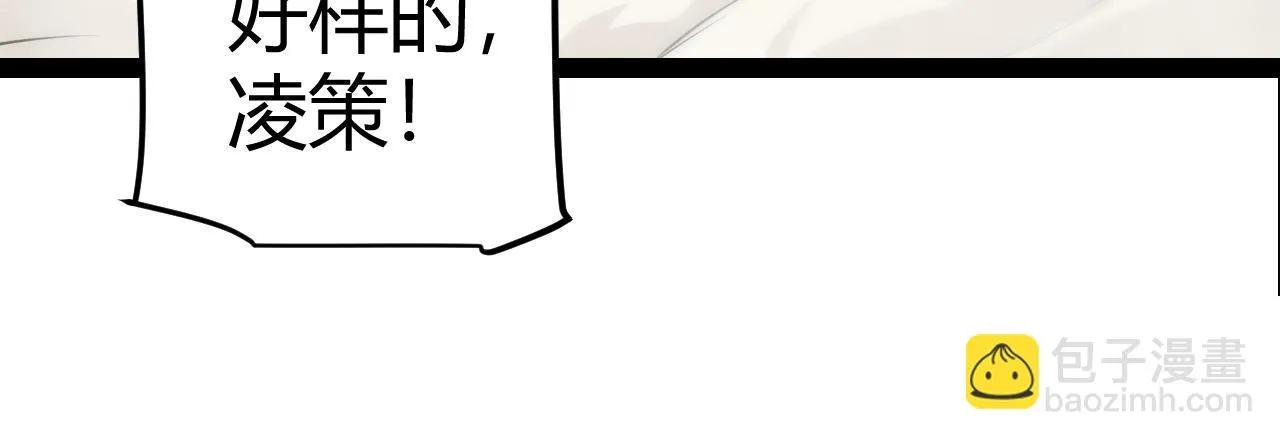 第152话 凌策的必死之局 第71页