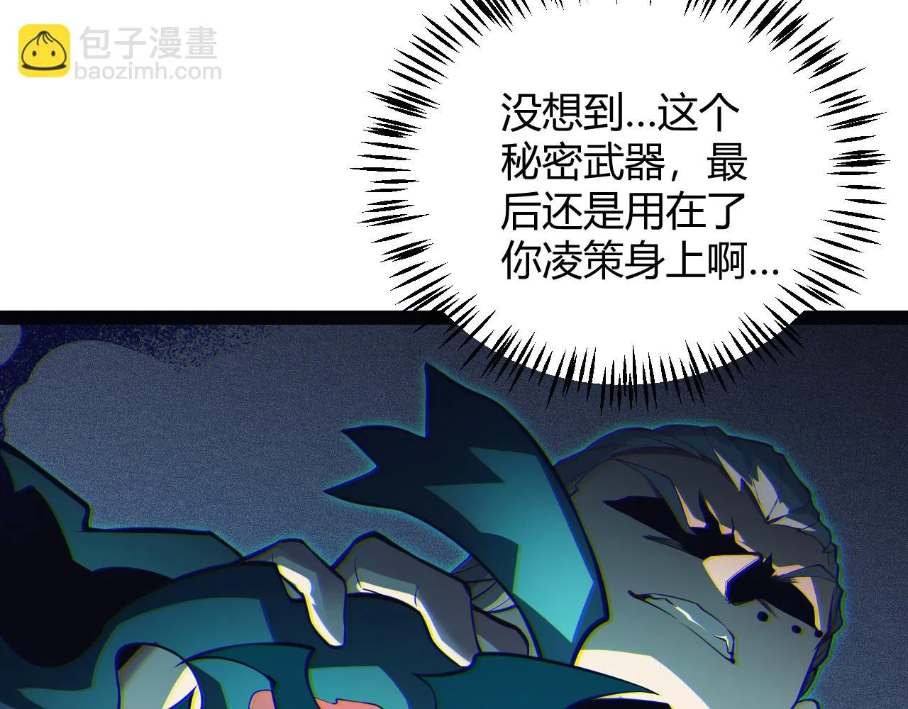 第152话 凌策的必死之局 第99页