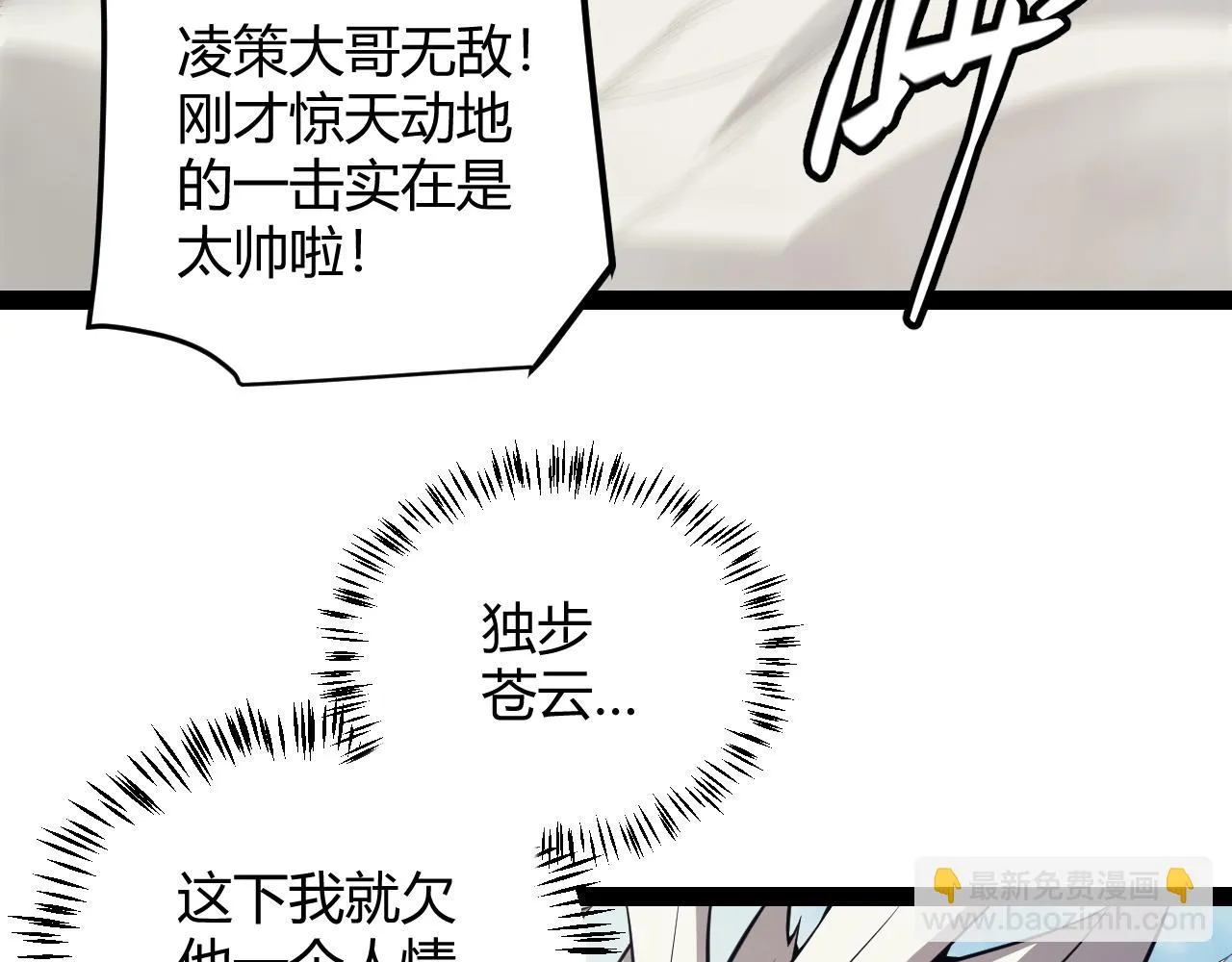 第153话 [峥影登场] 第61页