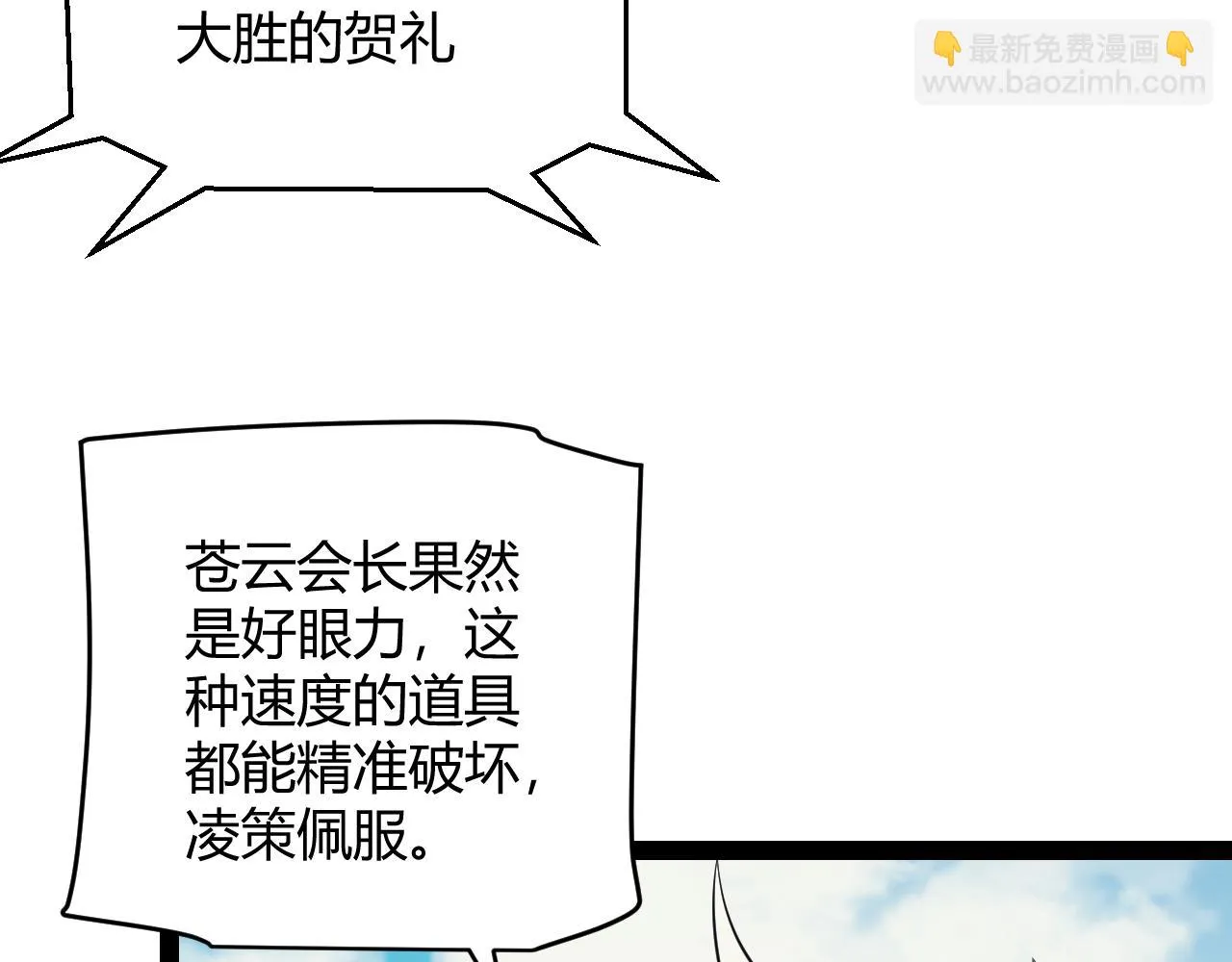 第153话 [峥影登场] 第66页