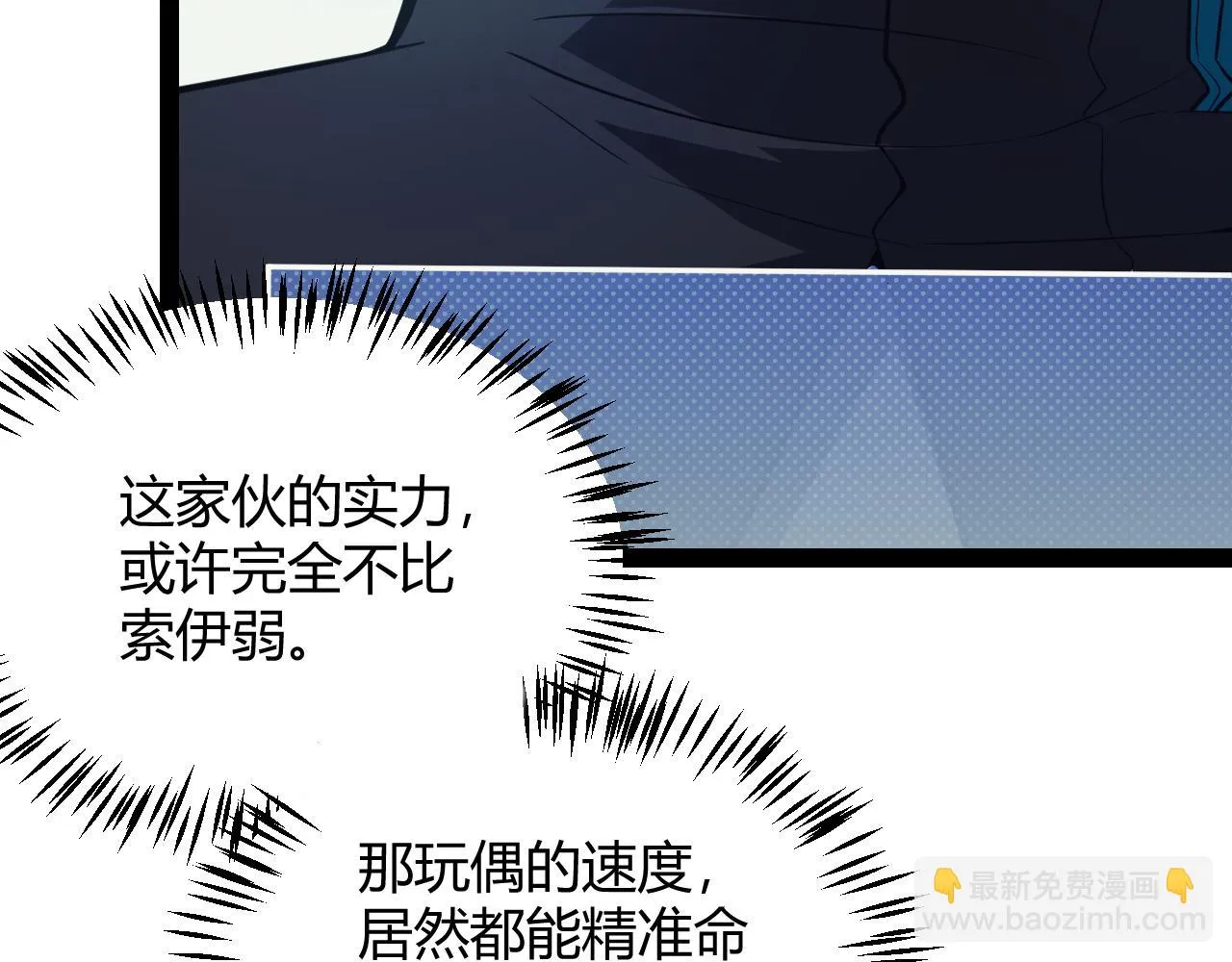 第153话 [峥影登场] 第68页