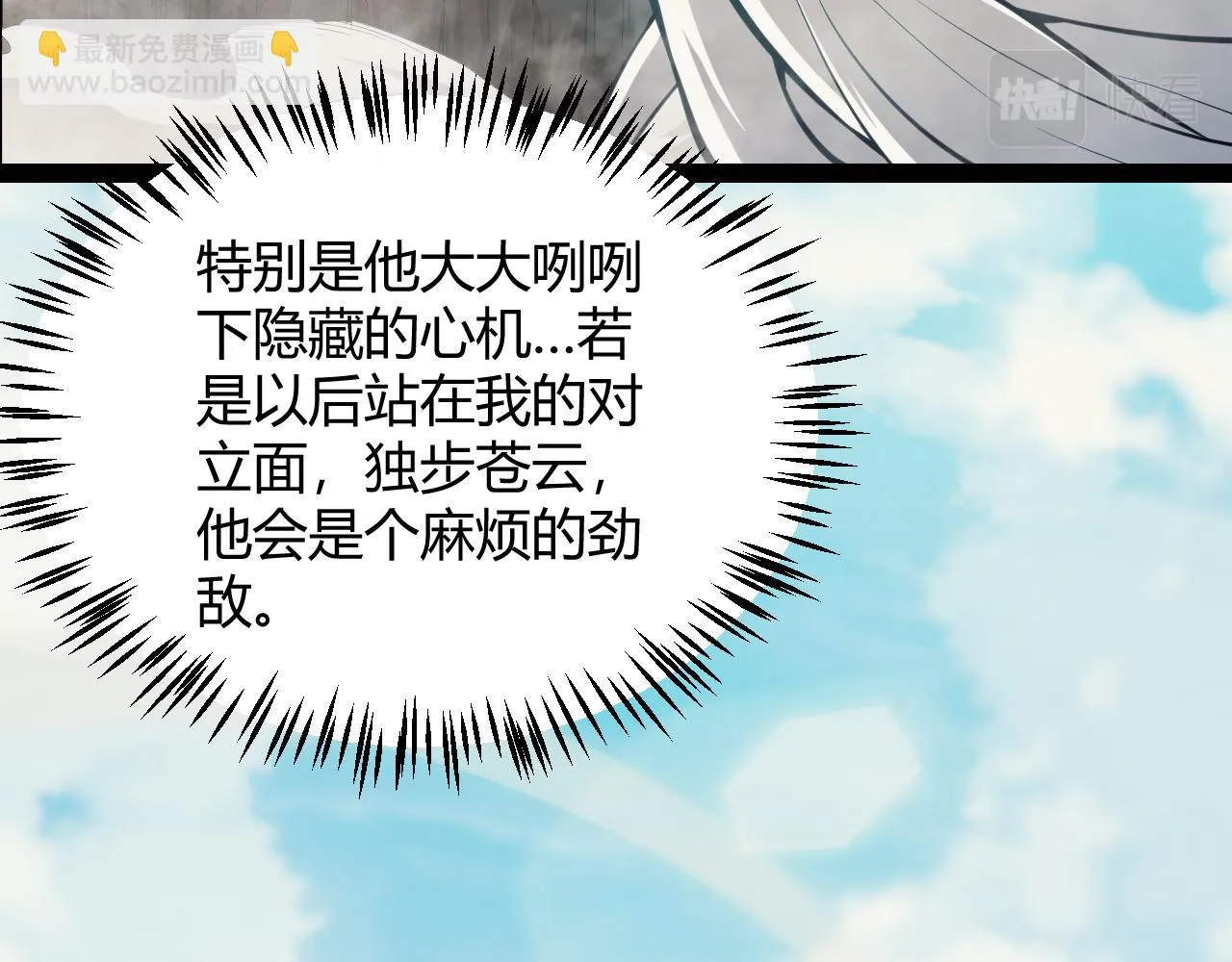 第153话 [峥影登场] 第70页