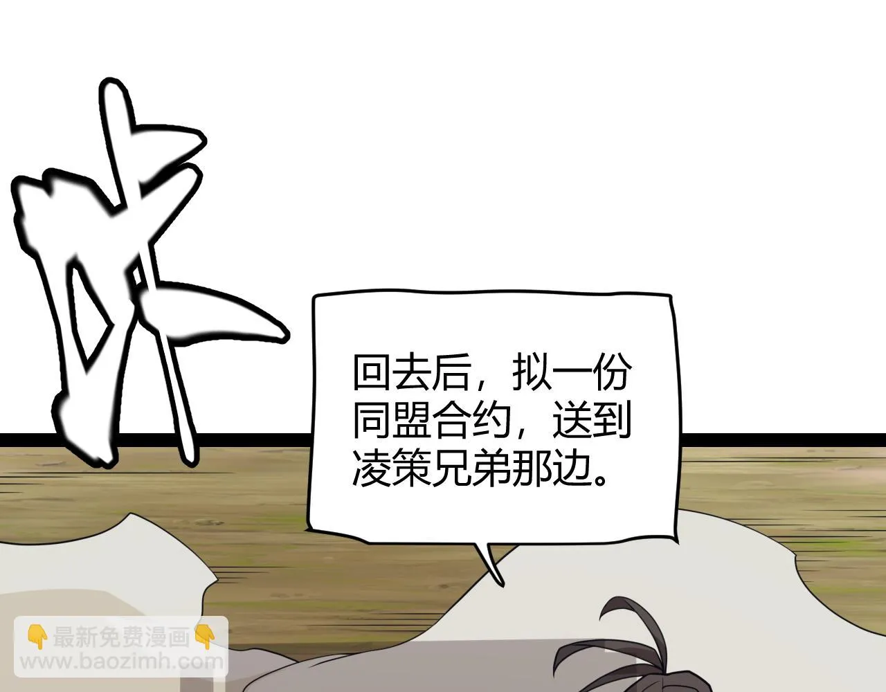 第153话 [峥影登场] 第74页