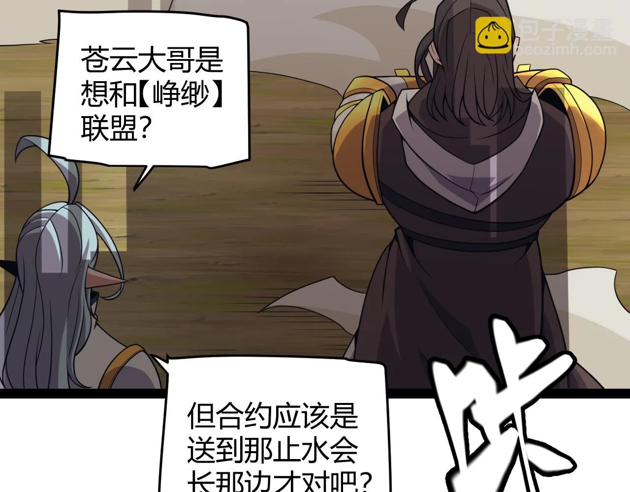 第153话 [峥影登场] 第75页