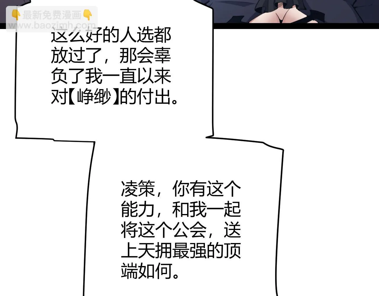 第153话 [峥影登场] 第93页