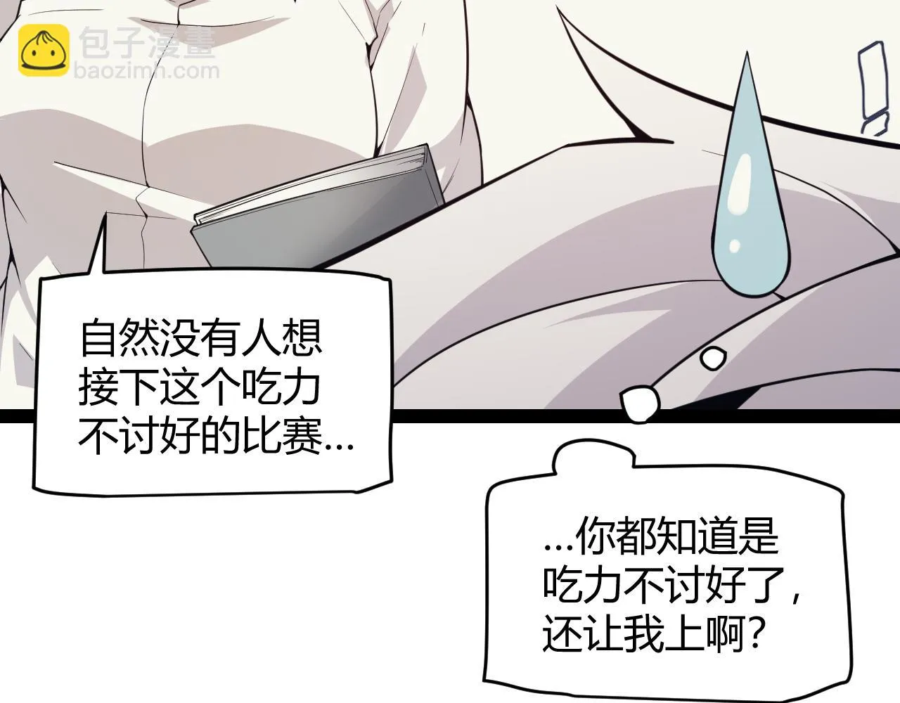 第154话 运动会 第15页
