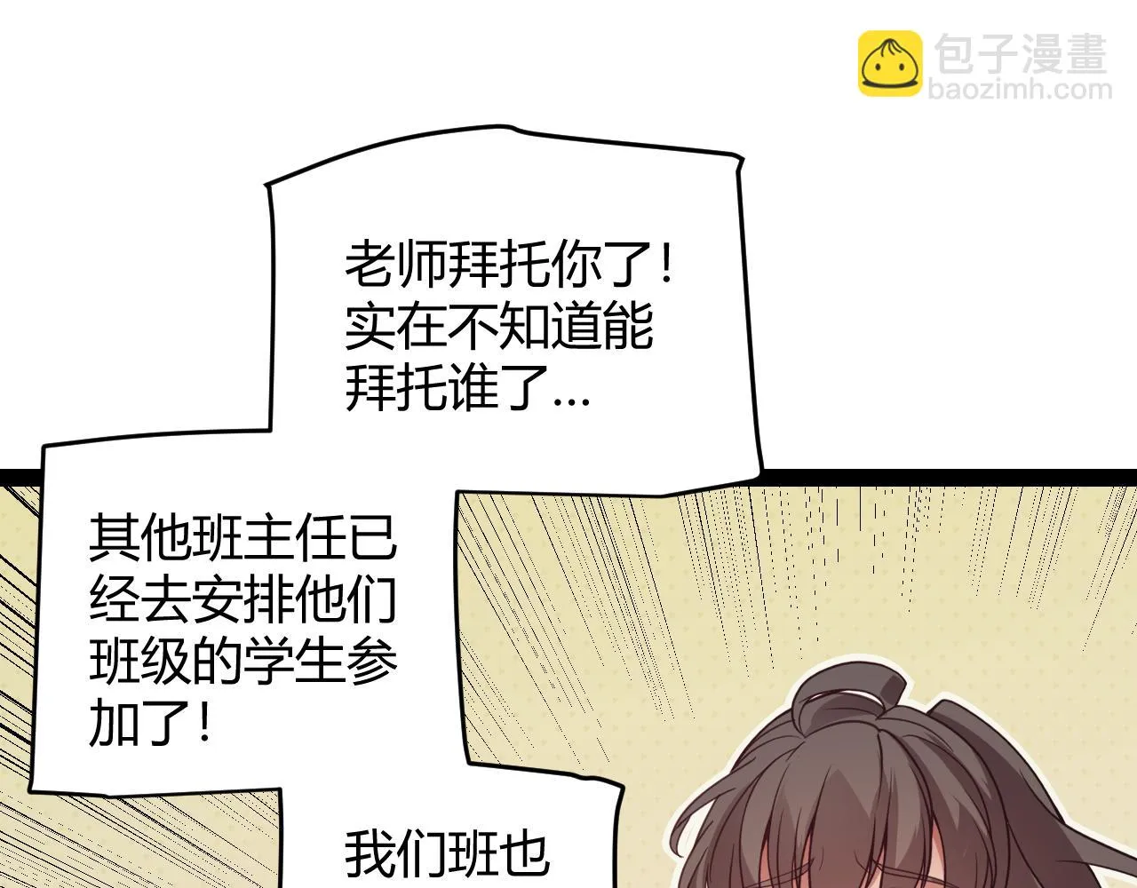 第154话 运动会 第18页