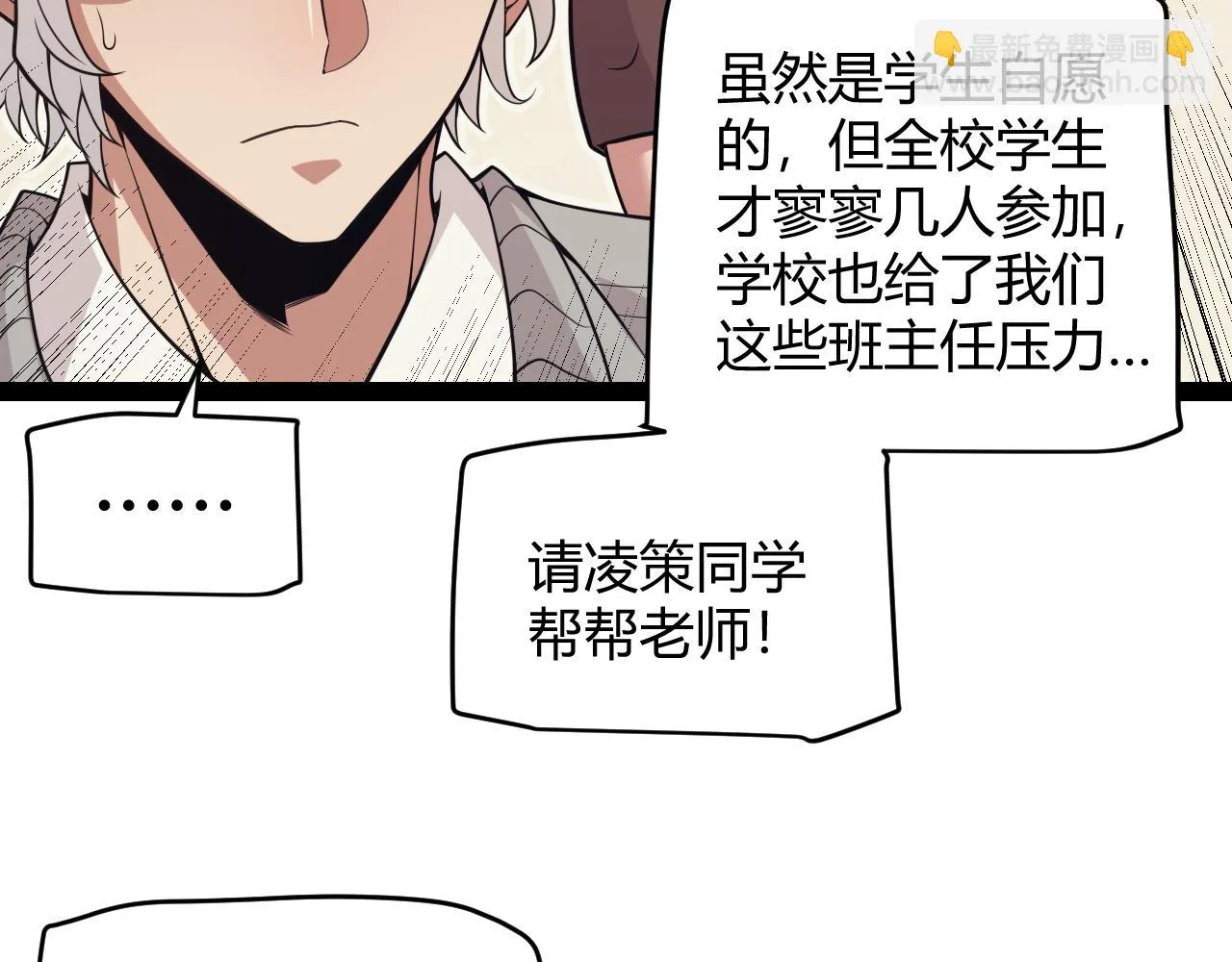 第154话 运动会 第20页