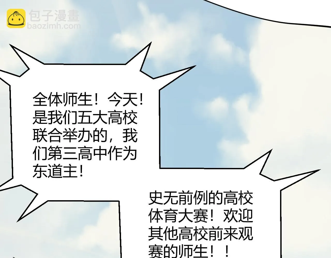 第154话 运动会 第31页