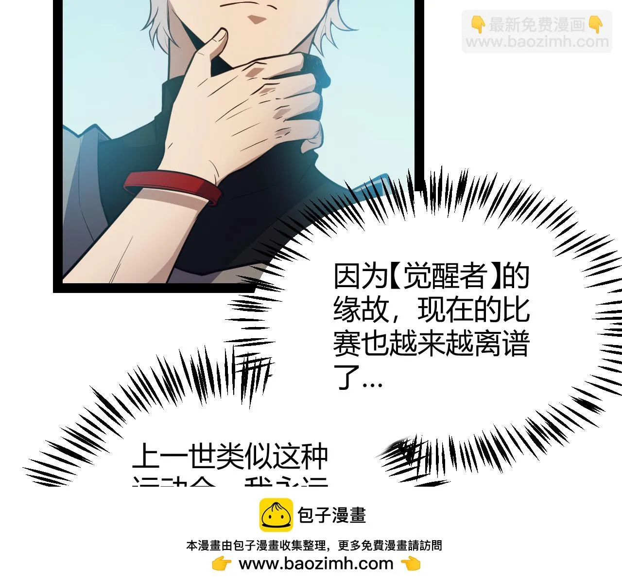 第154话 运动会 第50页