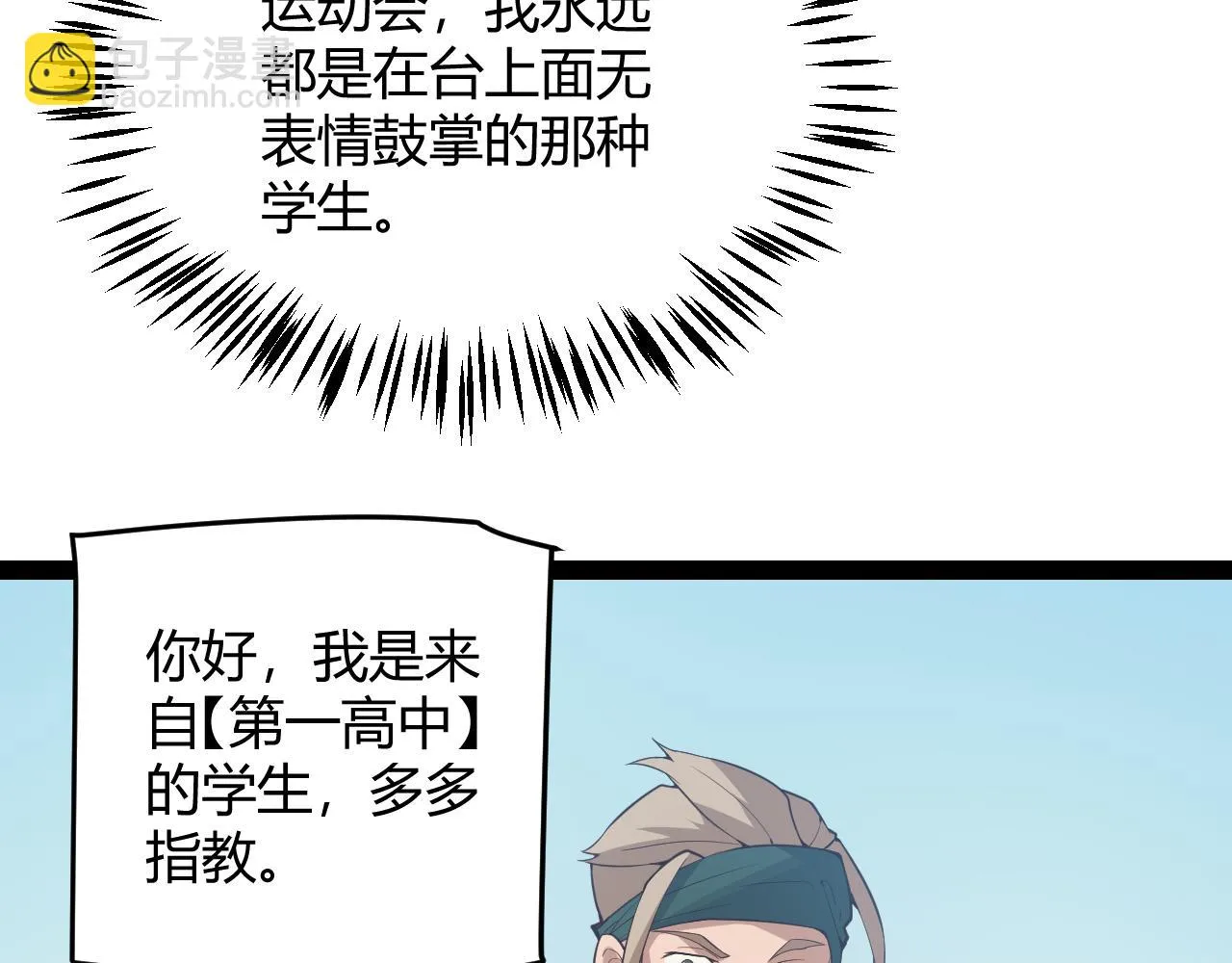 第154话 运动会 第51页