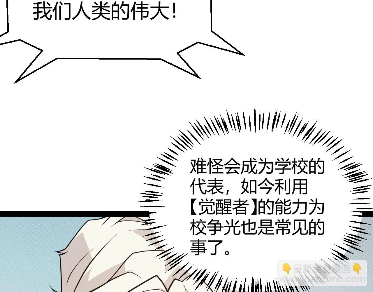 第154话 运动会 第76页