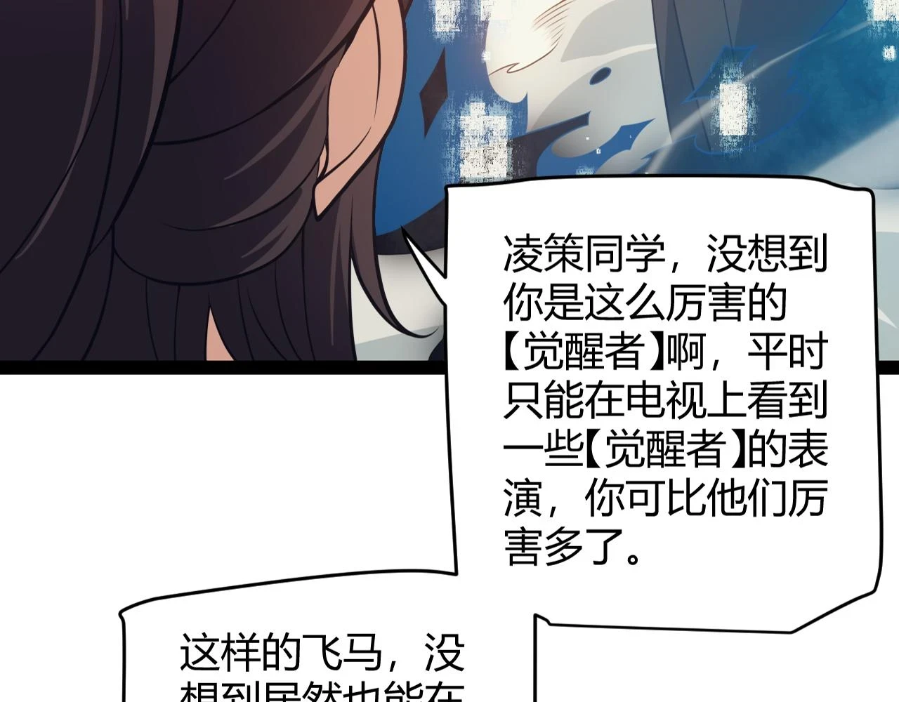 第156话 惩罚色狼 第24页