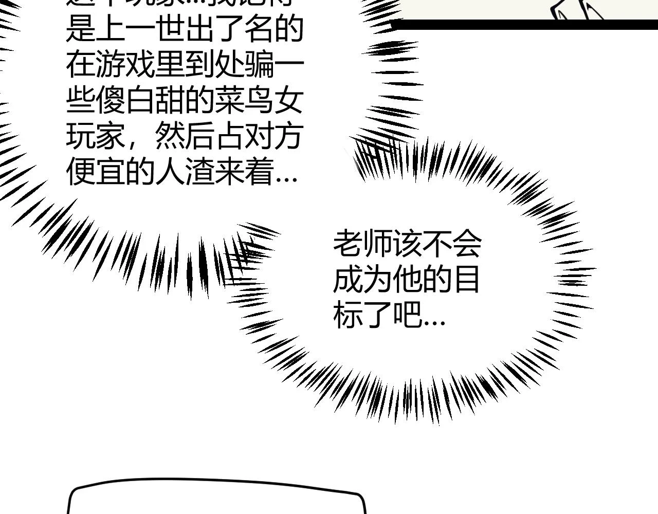 第156话 惩罚色狼 第38页