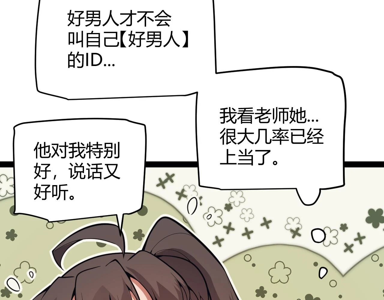第156话 惩罚色狼 第39页