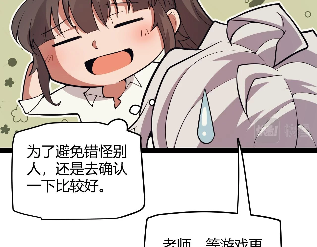 第156话 惩罚色狼 第40页