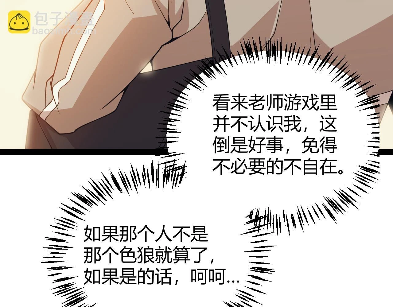 第156话 惩罚色狼 第46页