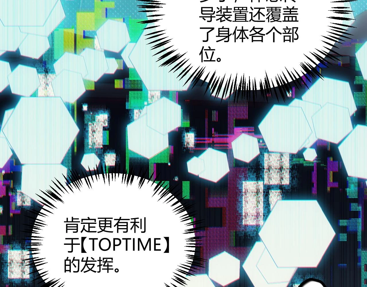 第156话 惩罚色狼 第64页