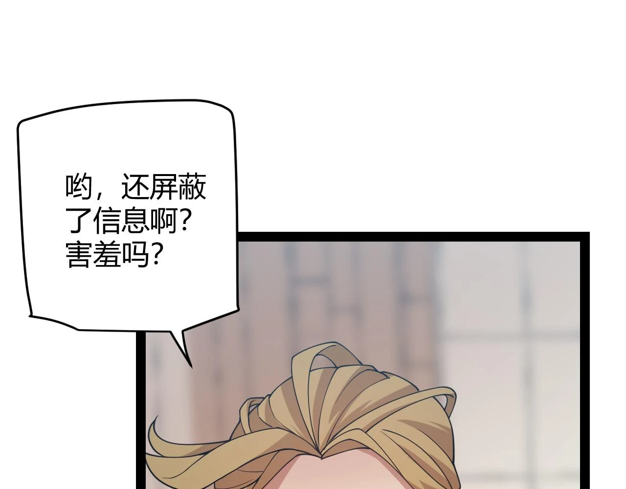 第156话 惩罚色狼 第91页