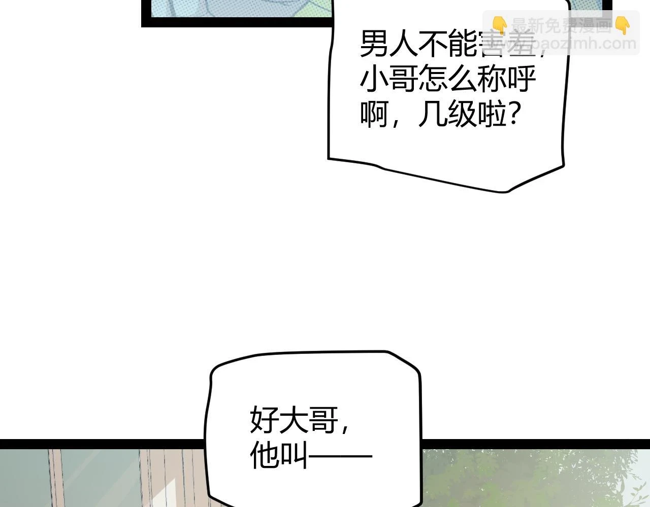 第156话 惩罚色狼 第93页