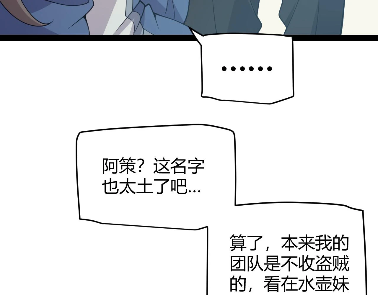 第156话 惩罚色狼 第98页