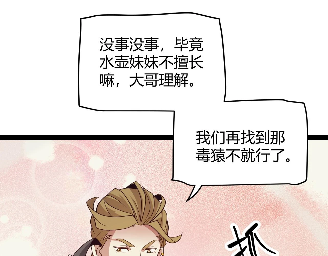 第156话 惩罚色狼 第130页
