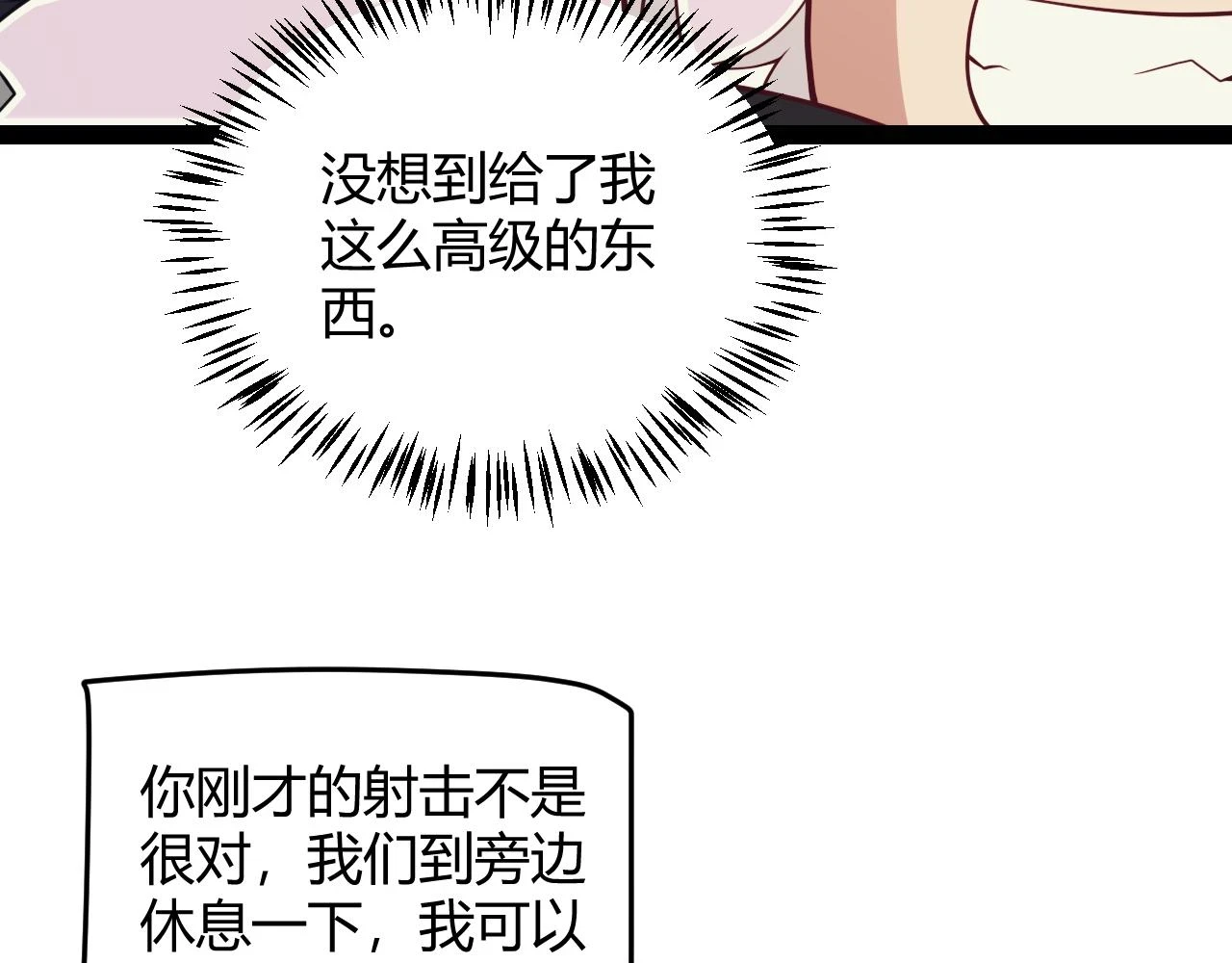 第156话 惩罚色狼 第143页