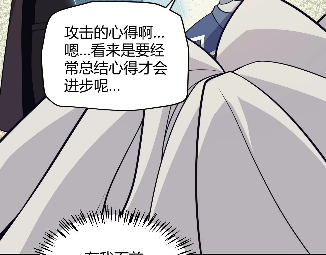 第157话 我是谁，告诉我 第3页
