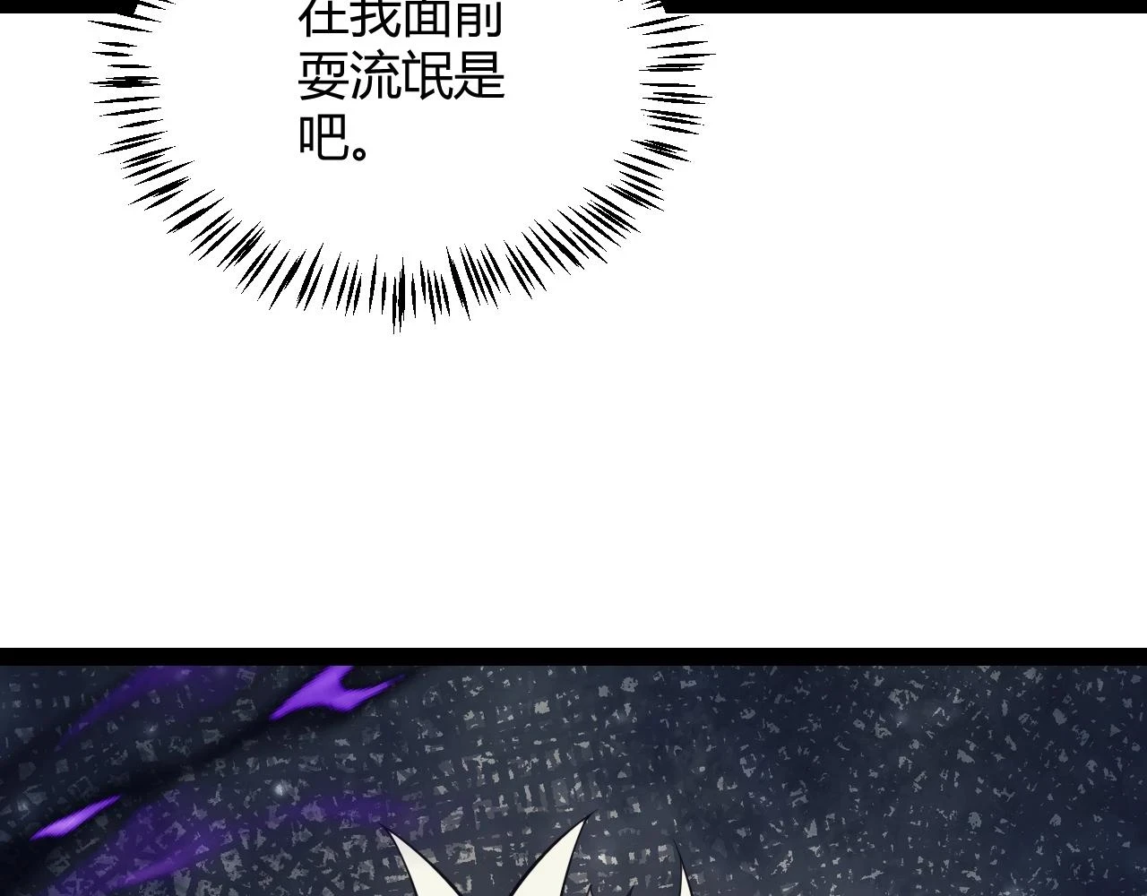 第157话 我是谁，告诉我 第4页
