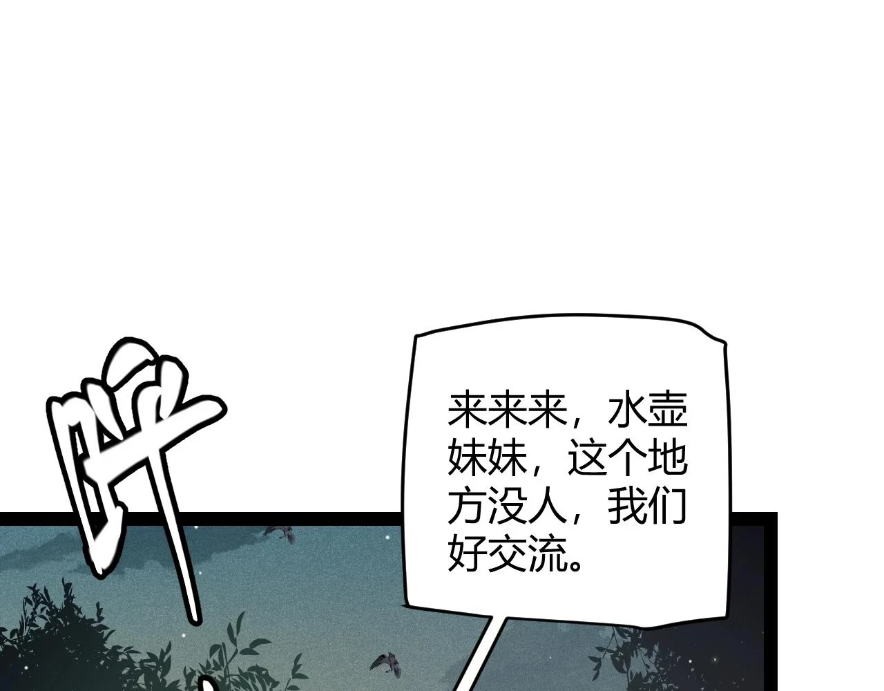 第157话 我是谁，告诉我 第11页