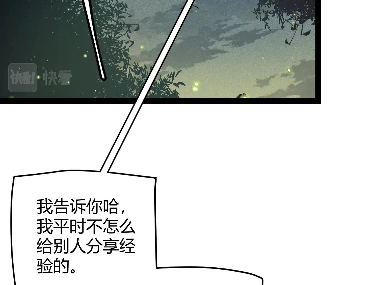 第157话 我是谁，告诉我 第12页