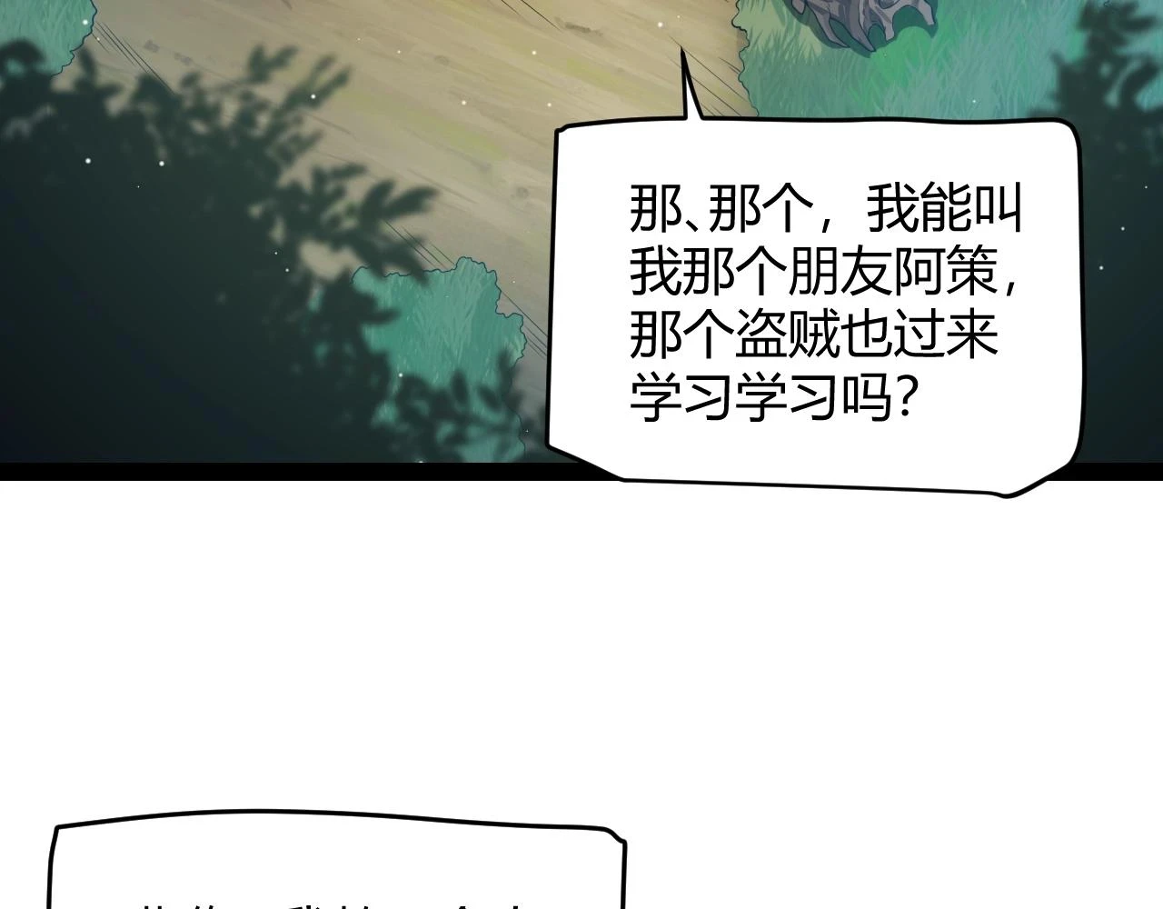 第157话 我是谁，告诉我 第14页