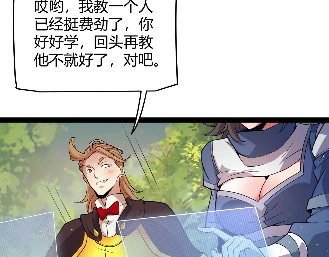 第157话 我是谁，告诉我 第15页