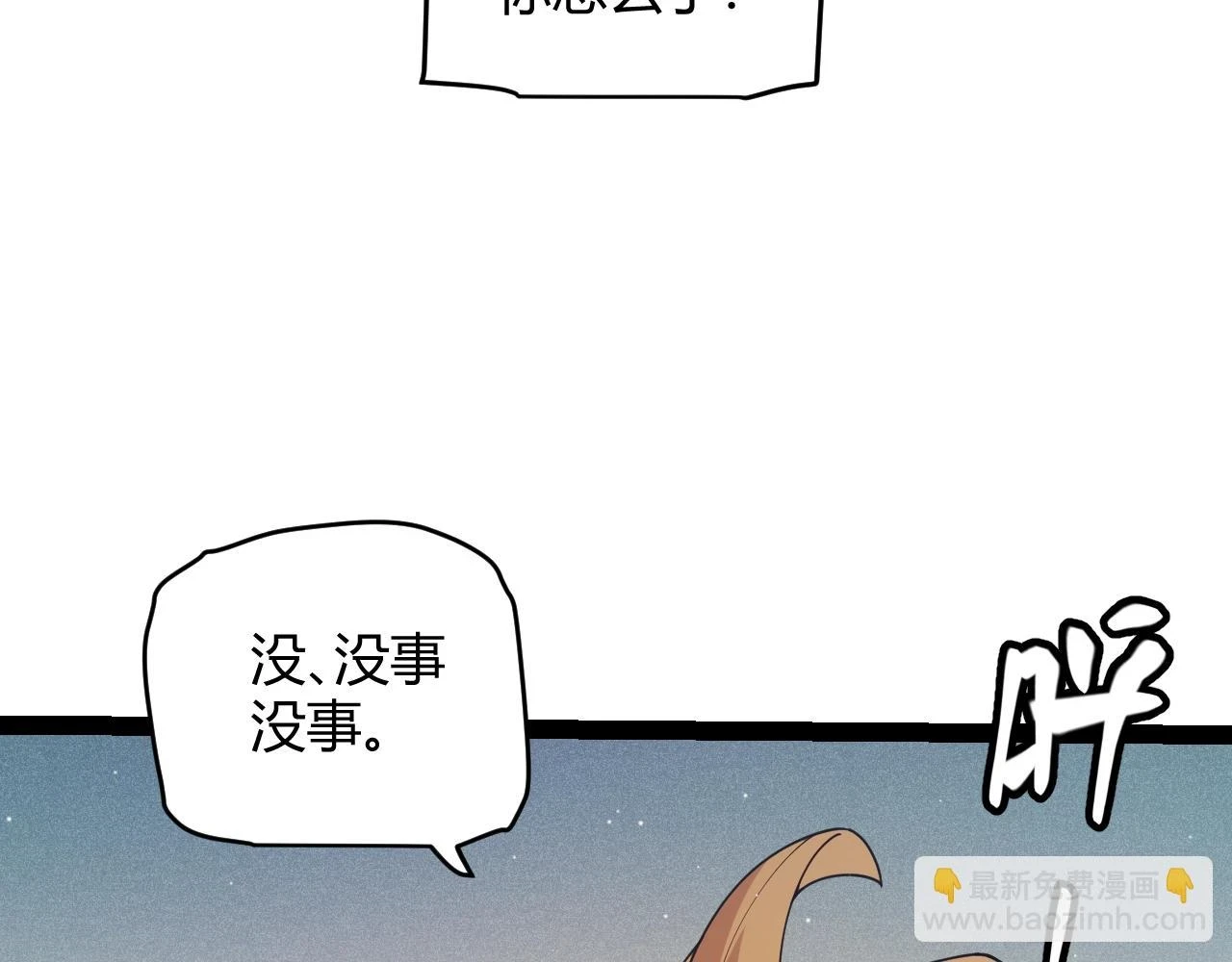 第157话 我是谁，告诉我 第38页