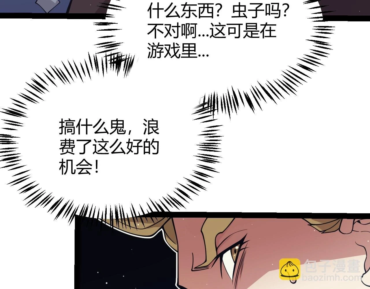 第157话 我是谁，告诉我 第40页
