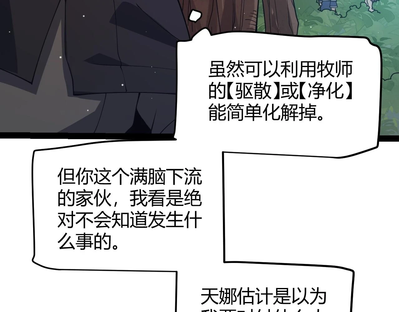 第157话 我是谁，告诉我 第43页